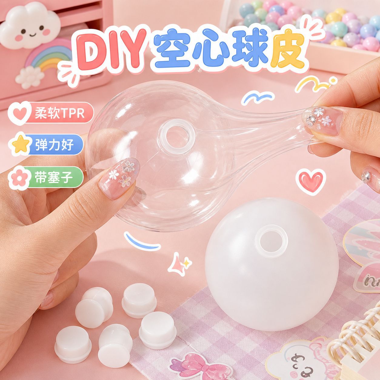 【老客专享】透明球皮奶白tpr空球皮吵吵球diy手作球捏捏