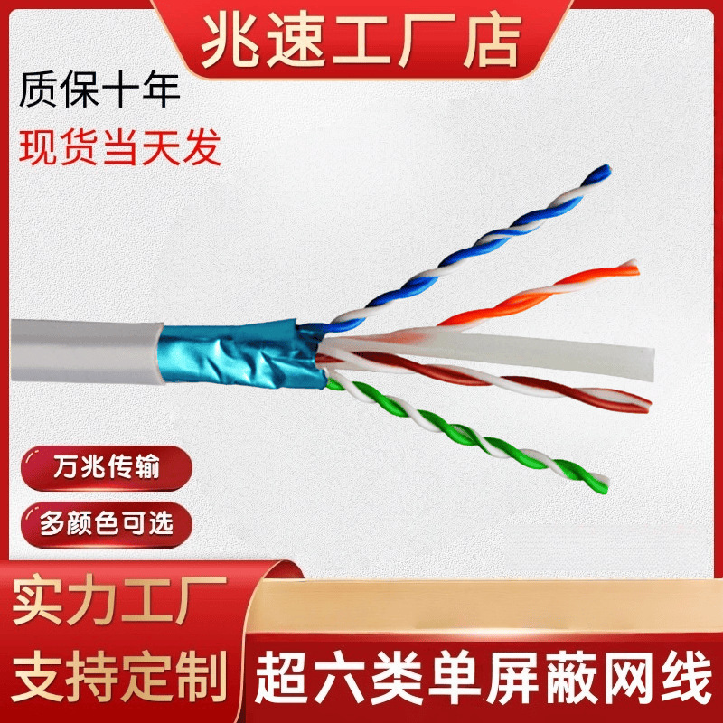 Category 6E Single Shielded Network Cable Flame Retardant Wire and Cable Wholesale Category 6 8-Core Single Plus Power Supply Gigabit Shielding Enhancement