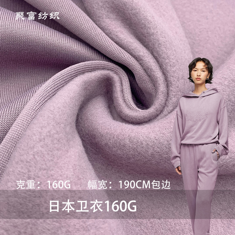厂家直供秋冬季全涤纶32S日本卫衣160G卫衣面料抓绒保暖现货批发