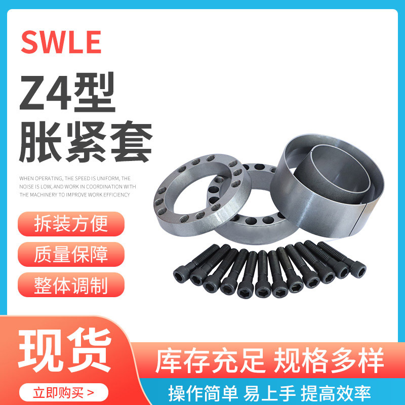 厂家销售 Z4-300X390胀套免键轴套胀紧套胀紧联结套型号多