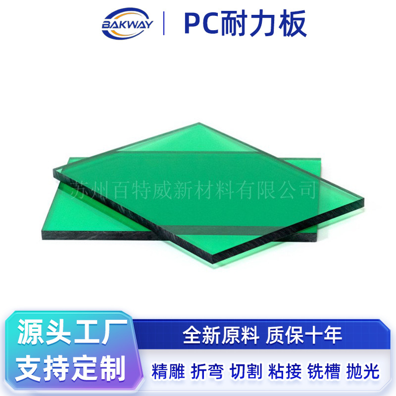 厂家供应绿色透明耐冲击耐力板聚碳酸酯板PC板材雕刻粘结折弯加工