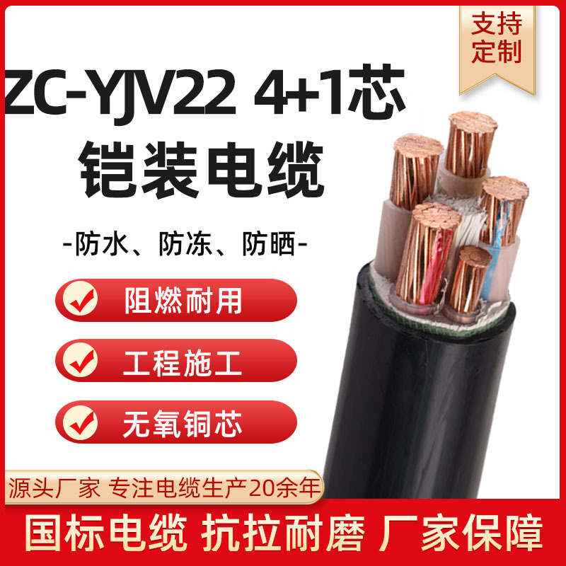 ZC-YJV22铠装电缆线铜芯线缆4*70+1*35 4*150+1*95平方工业铜缆