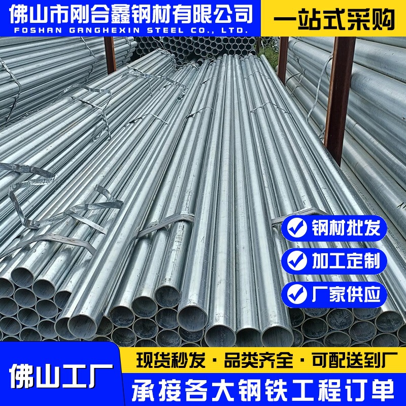 Pearl River Delta Thick-Walled Galvanized Water Pipes Dn65 for Greenhouse Construction Drainage Projects, Building Materials in Stock from Manufacturers Pearl River Delta Thick-Walled Galvanized Water Pipes Dn65 for Greenhouse Construction Drainage Projects, Building Materials in Stock from Manufacturers