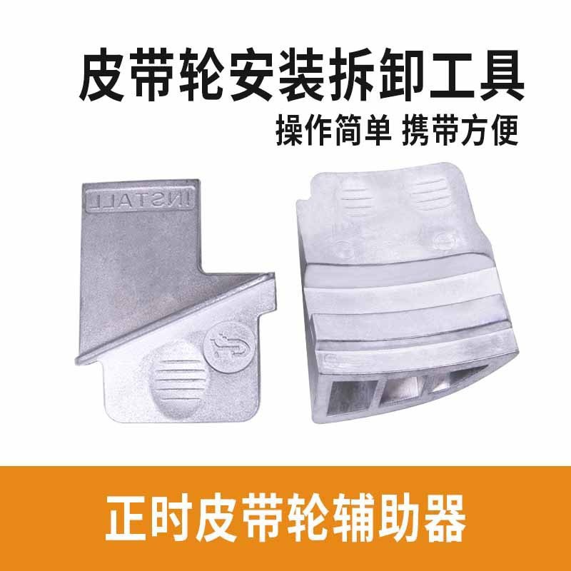 Timing Pulley Installation Assistant, Tensioning Belt Removal and Assembly, Auto Repair Tool, Elastic Accessory