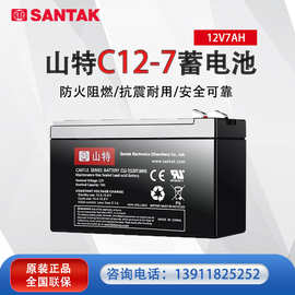 山特UPS不间断电源TG500内置SANTAK12V7AH铅酸蓄电池C12-7电池