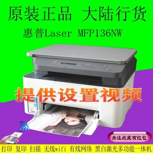 Hp Mfp136W/136Nw Laser Multi-Function Wireless Wifi Network Mobile Phone Printer 1188W Home