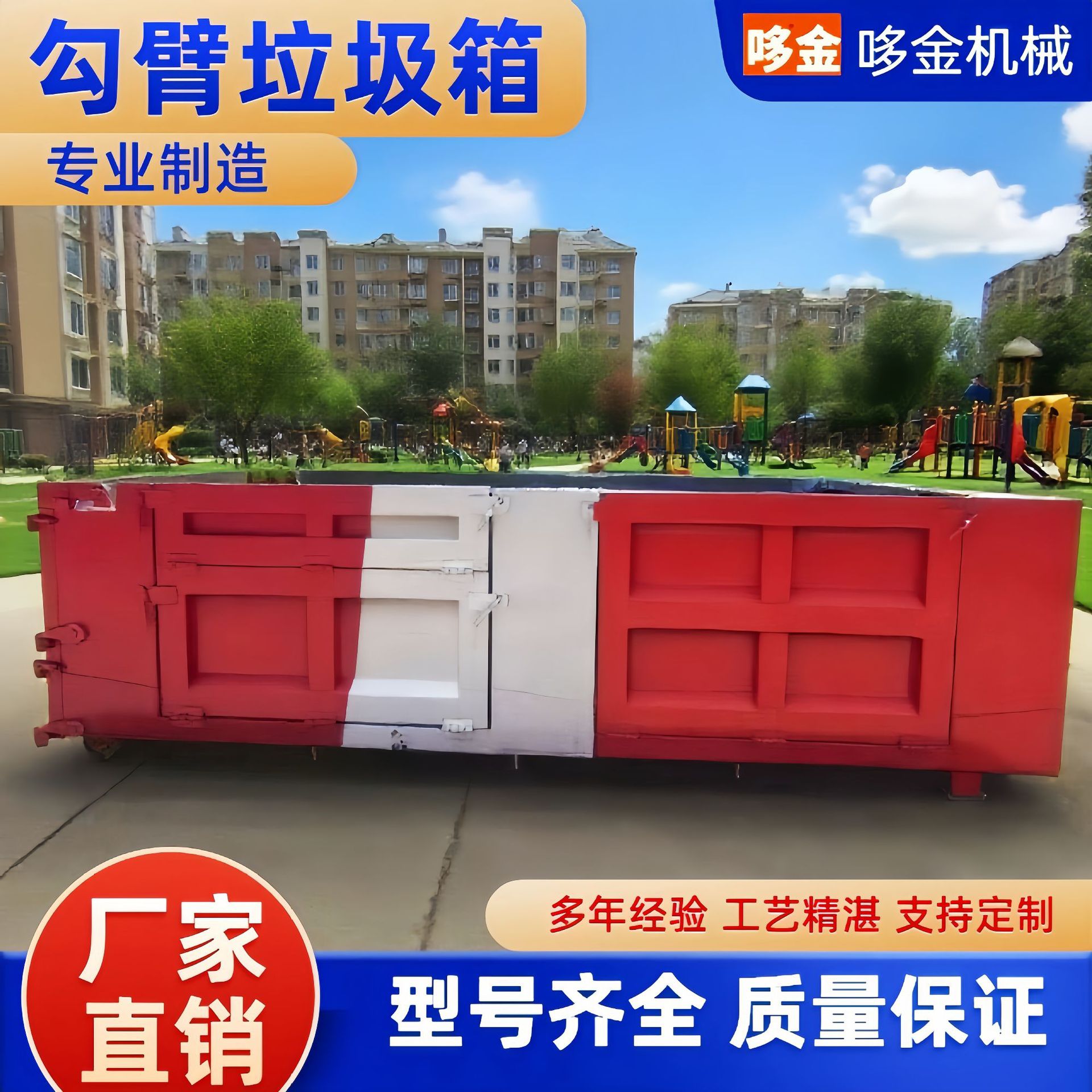 厂家直销户外勾臂垃圾箱大型挂车卸式垃圾转运箱工地建筑垃圾箱