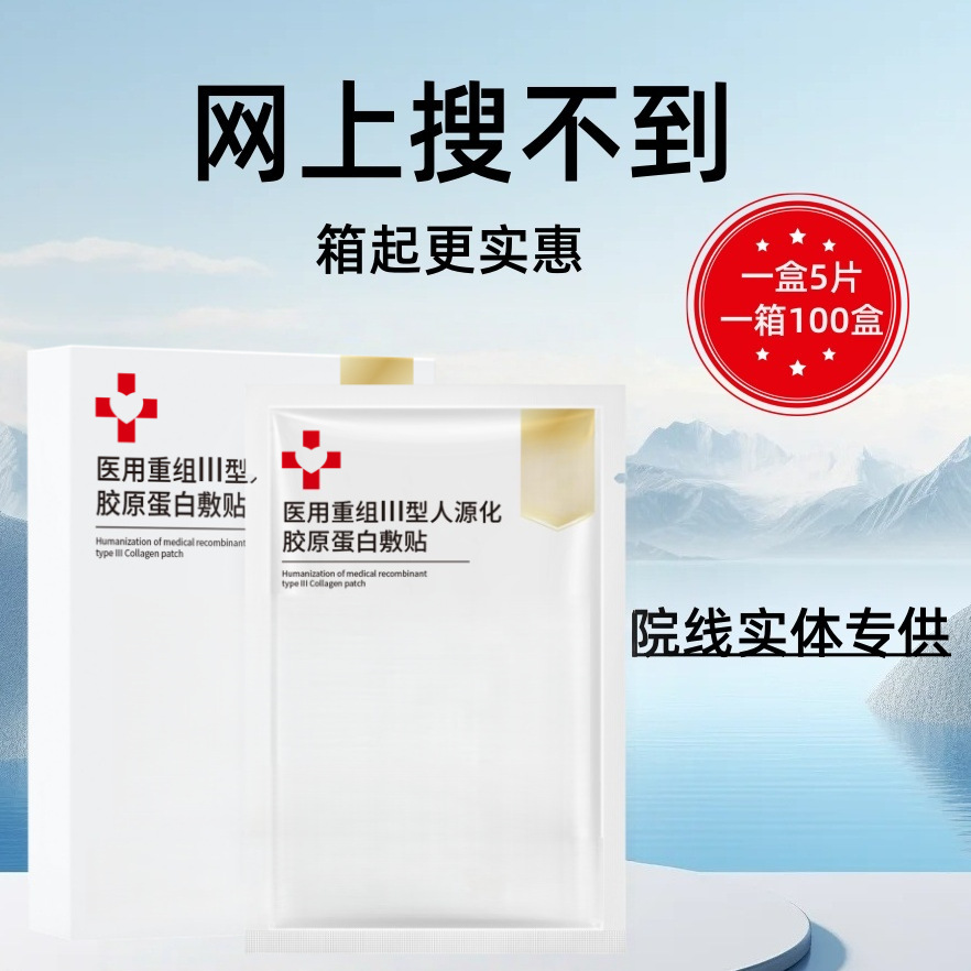 2종 비공개형 III형 콜라겐 마스크