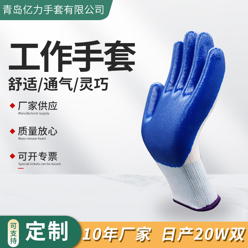 [Personalizado] n518 fabricante de guantes engrosados de nylon, resistentes al desgaste, antideslizantes, nitrilo, trabajo en el sitio de construcción, protección laboral en el mar