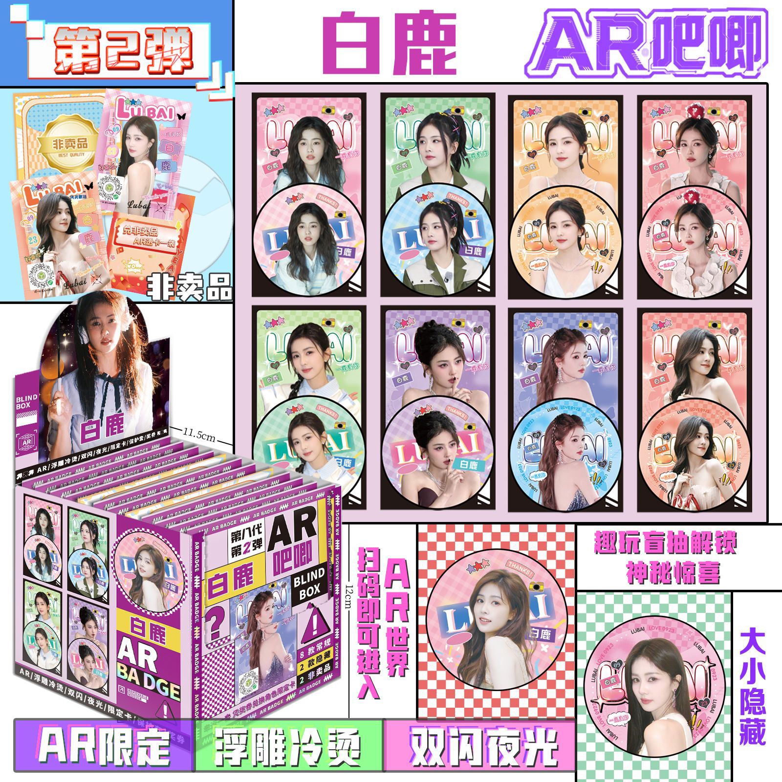 Eighth Generation Second Wave Blind Draw 10 Glow-In-The-Dark Ar Badges + 2 Ar Transparent Cards Popular Celebrity Anime Cartoon Game Blind Box
