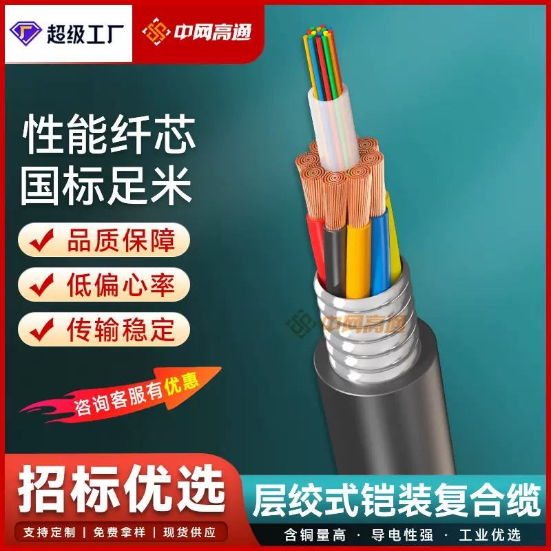 光电复合缆GYXTW-4B1+RV2*1.0铠装光电综合电缆监控一体线