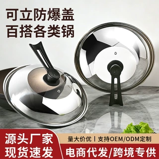 批发不锈钢锅盖自带锅盖把手家用透明玻璃耐高温通用炒菜通用盖子