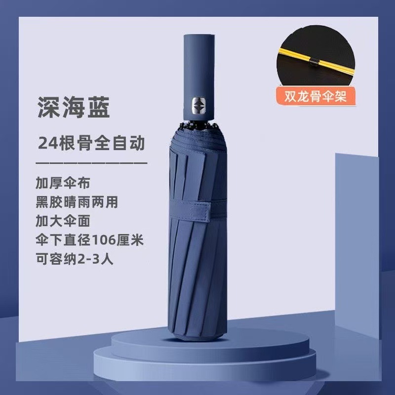 24骨60骨自动雨伞男加固晴雨两用三折叠伞女防晒遮阳太阳广告伞|undefined