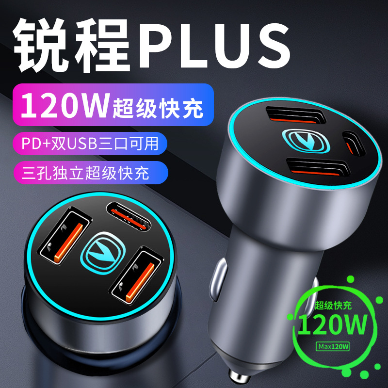 长安锐程plus车载充电器点烟器转换插头超级快充车充汽车用品配件