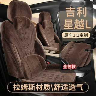 适用于2025-2026款吉利星越L东风曜汽车座套专车专用打孔翻毛座套