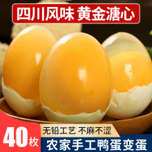 四川风味皮蛋松花蛋变蛋无铅工艺特大变鸭蛋溏心传统手工批发