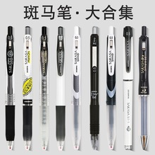 日本ZEBRA斑马黑笔合集JJ15中性笔自勉JJM88学生刷题顺滑速干0.5