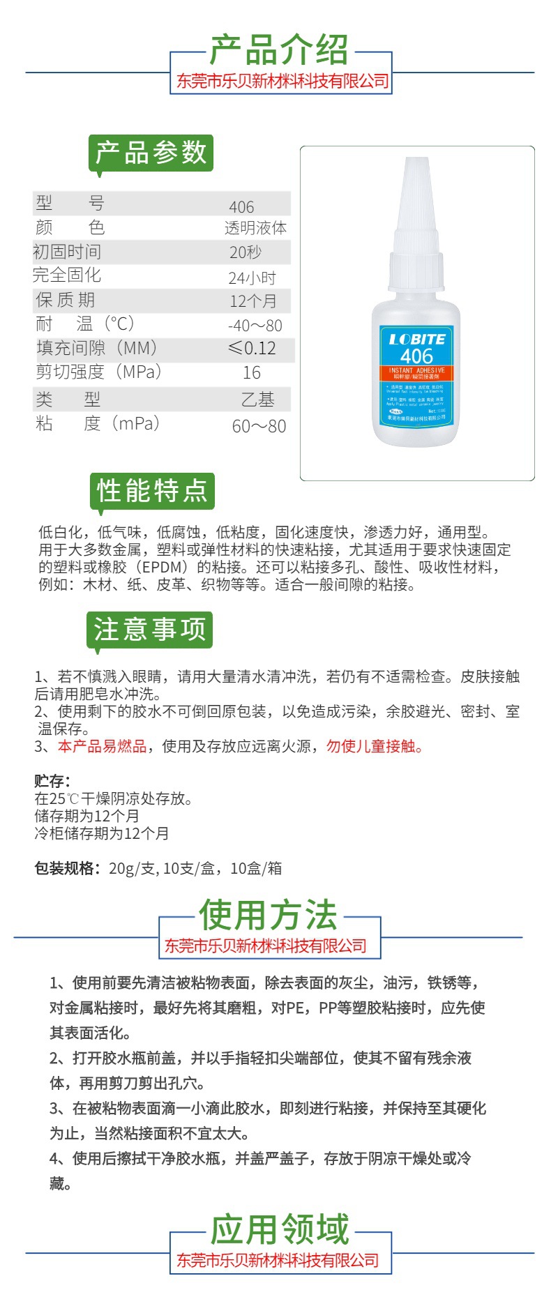 柔性材料快干胶水 瞬間接著劑