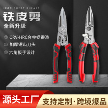 批发 铁皮剪刀工业用轻钢龙骨强力不锈钢的专用铁丝剪剥线 压线钳