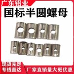 半圆螺母 长方形螺母3030/4040型M4 M5 M6 M8 国标铝型材配件