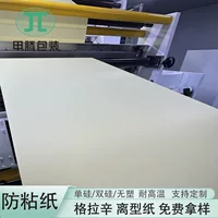 Производитель отправляет образец бумаги для снятия стекла, антипригарной бумаги, вырубной цифровой заводской изоляционной бумаги, желтой бумаги с силиконовым маслом 1-3 г.