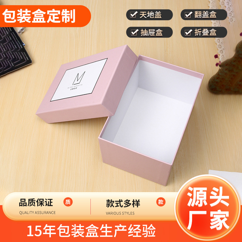 内衣鞋帽包装盒通用天地盖礼品化妆品首饰小物件收纳盒首饰盒批发