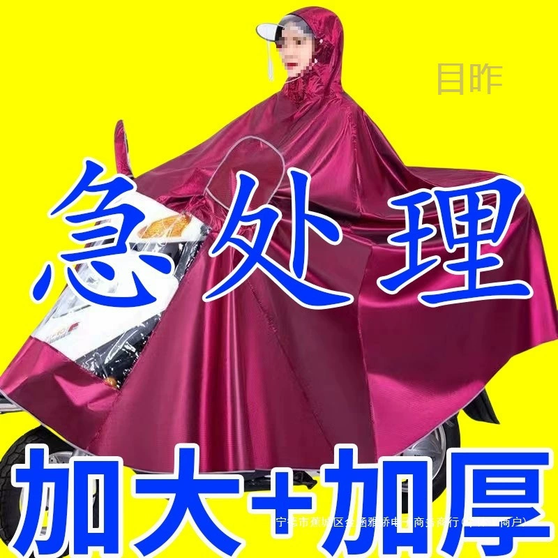 Дождевик для электромотоциклов и скутеров, новая модель для мужчин и женщин, для двоих, для матери и ребенка, большого размера, длинное пончо от дождя для всего тела.
