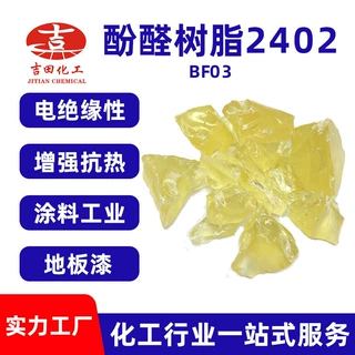厂家直销酚醛树脂2402电绝缘性增加抗热酚醛树脂涂料工业地板漆