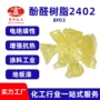 工业增加2402酚醛树脂涂料