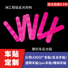 工厂定制 汽车反光贴纸电动车格子 晶格工程级反光膜标签贴纸定制