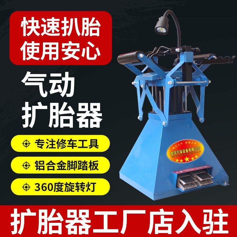 气动扩胎机立式扩胎机新款带灯一体机全自动补胎轮胎扩胎机撑胎器