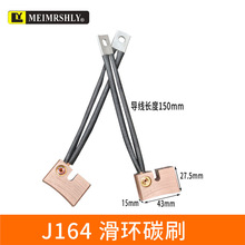 克令吊电缆滑环集电环高铜碳刷 J164中心集电器15*43*27.5