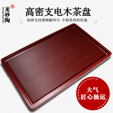 龙砂陶家用电木茶盘长方形胶木茶台简约大号茶具茶海托
