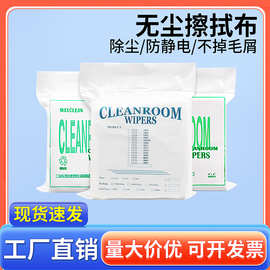 工业擦拭无尘布吸水手机屏幕清洁表面处理精密仪器吸尘擦拭布现货