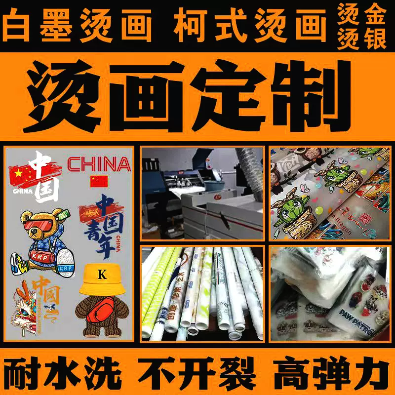 烫图工厂烫画定制热转印烫印贴立体跨境柯式白墨印花图案贴烫画贴