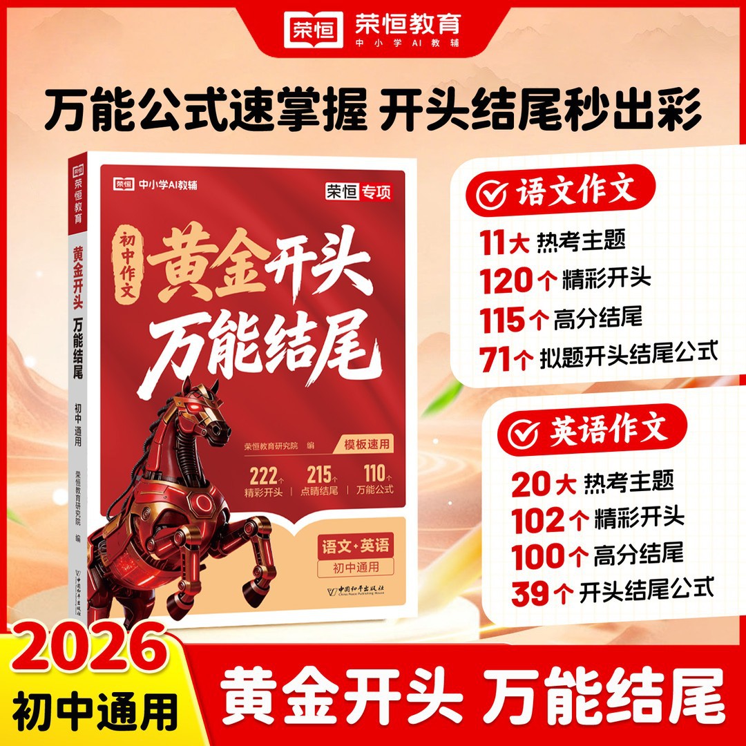 黄金开头万能结尾中考满分作文2026新版人教版初中生学习报中考作