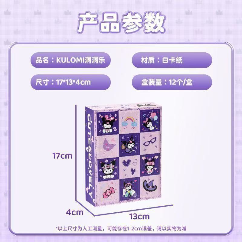 산리오 쿠로미 라부부 12칸 블라인드 박스 구멍 찌르기 여아 장난감 바자회