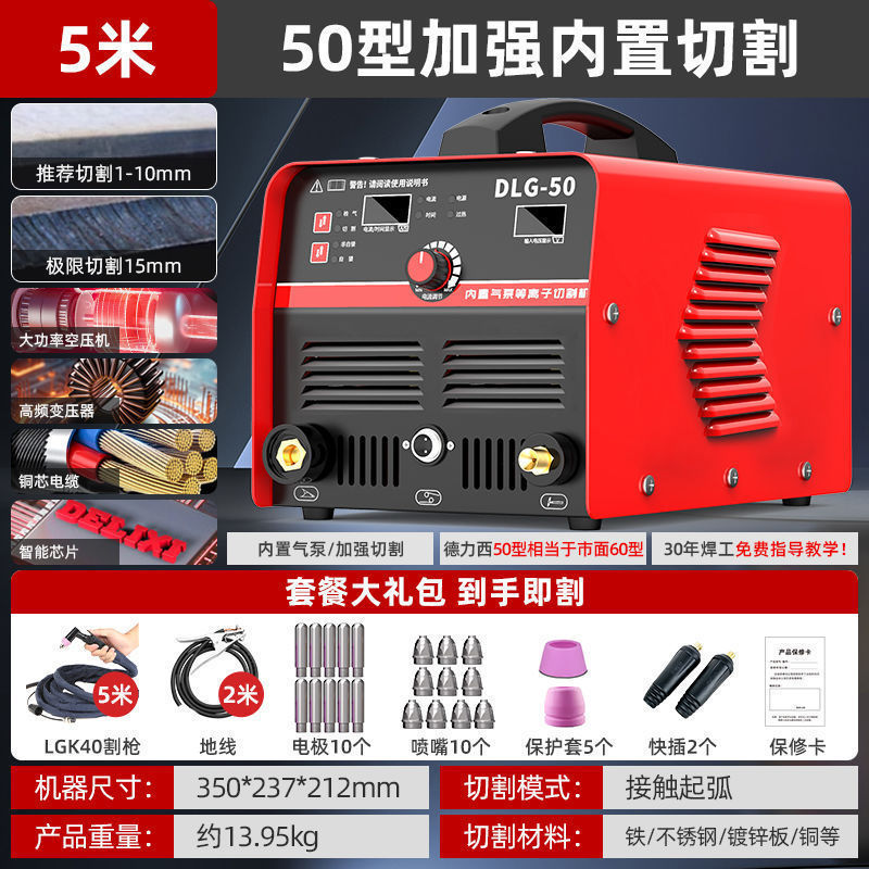 Delixi プラズマ切断機オールインワン産業用内蔵エアポンプ 380V 切断と溶接両用オールインワンマシン|undefined