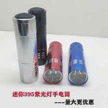 9led紫光杀菌手电筒紫外线小电筒395验钞灯无影胶固化uv小手电筒