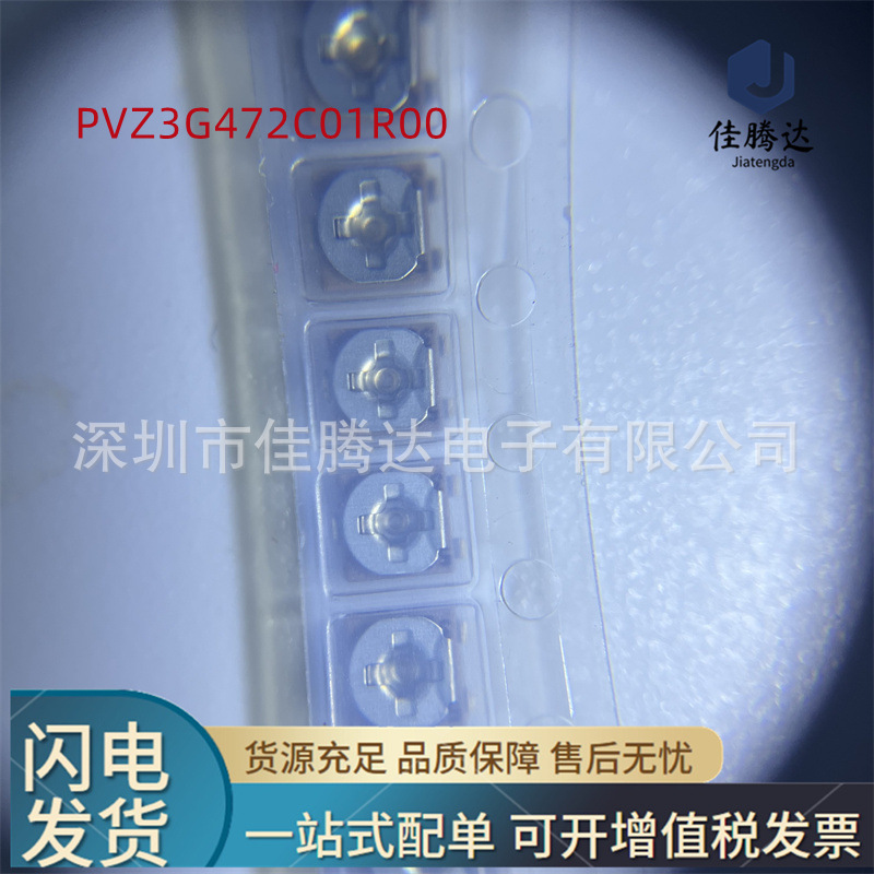 PVZ3G472C01R00 电位器 可调 4.7K 0.1W 原装现货正品 拍前询价