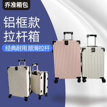 新款行李箱女20寸万向轮登机铝框箱24寸男大容量拉杆箱旅行箱26寸