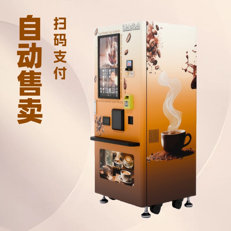 Intelligent Freshly Ground Coffee Vending Machine, Commercial Unmanned Vending Machine for Cross-Border Use in Office Buildings, Campuses, Shopping Malls, Tourist Attractions, Airports Intelligent Freshly Ground Coffee Vending Machine, Commercial Unmanned Vending Machine for Cross-Border Use in Office Buildings, Campuses, Shopping Malls, Tourist Attractions, Airports