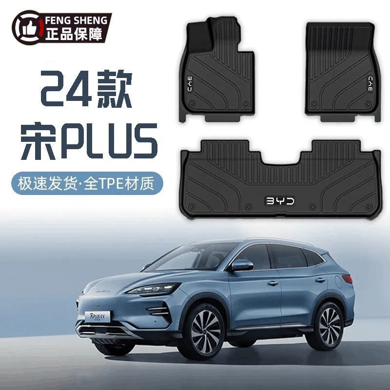 Suitable for Byd Song Plus Floor Mats Surrounded by Tpe Car Floor Mats 21-24 Models Dmi Carpet Mats Ev Special Tpe