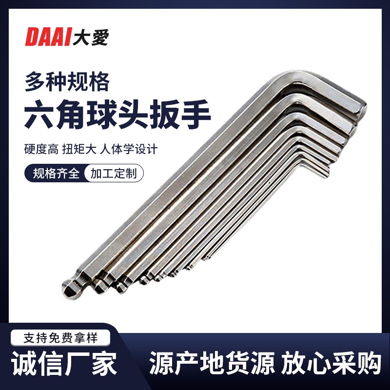 加工公制球头扳手 自行车球头内六角扳手 高强度六角匙扳手