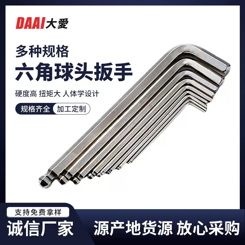 加工公制球头扳手 自行车球头内六角扳手 高强度六角匙扳手