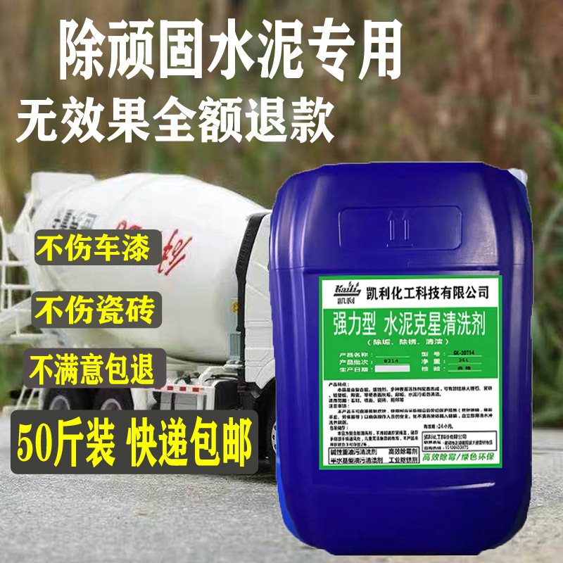 水泥克星汽车清洗剂混凝土溶解剂去除玻璃瓷砖装修石灰水泥清洁剂