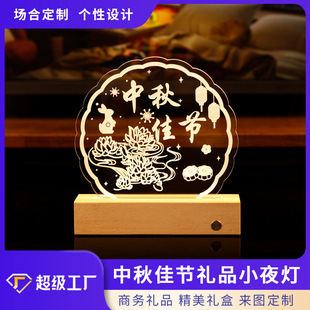 Creative Gift acrylic night light beech base Mid-Autumn Festival national day enterprise gift holiday gift desktop decoration