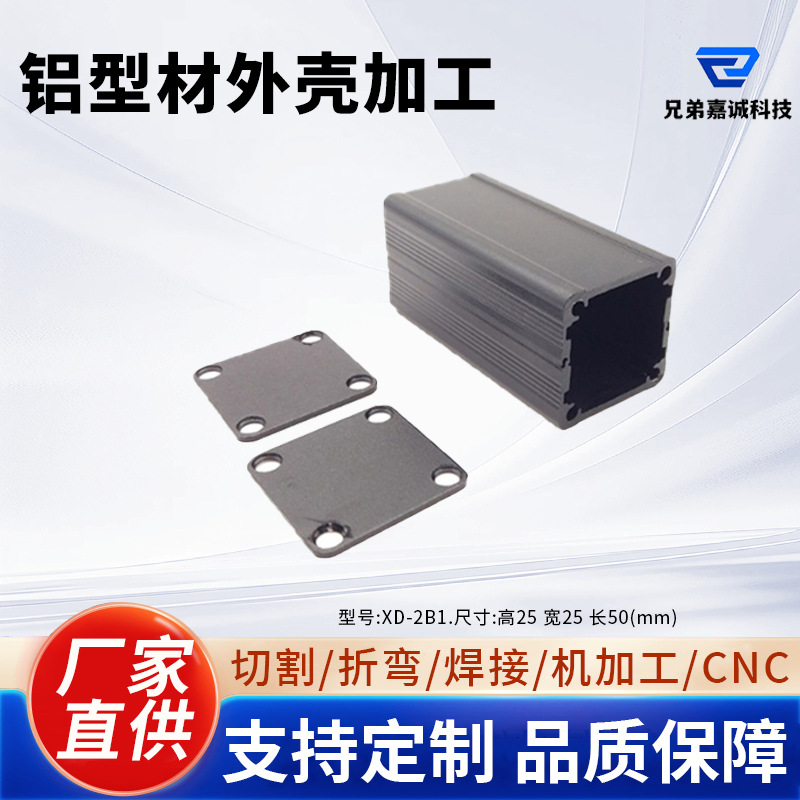 厂家直销铝型材壳体 通信仪表仪器铝壳控制器DIY铝盒铝外壳定制