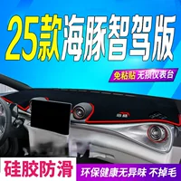 Подходит для 25 BYD Dolphin Intelligent Driving Edition, центральная панель управления, светозащитный коврик, 2025, противоскользящая автомобильная головная ткань, бесплатно
