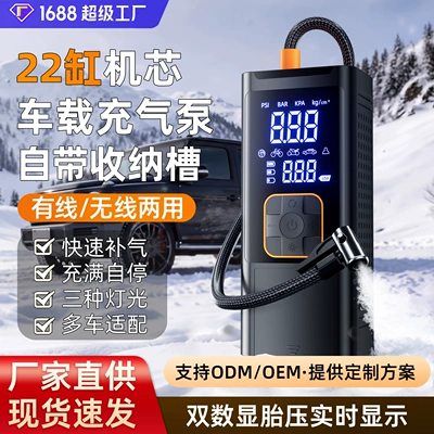 22-cylinder wireless and wired dual-use car air pump with lighting, portable digital display car air pump, 12V